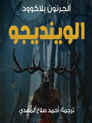 cover image of الوينديجو